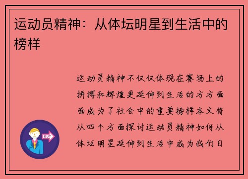 运动员精神：从体坛明星到生活中的榜样