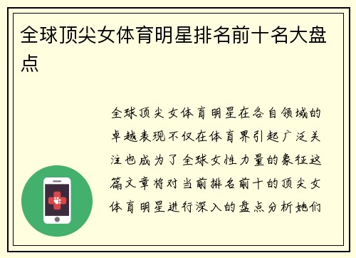 全球顶尖女体育明星排名前十名大盘点