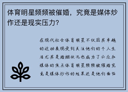 体育明星频频被催婚，究竟是媒体炒作还是现实压力？