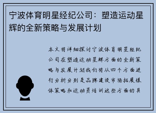 宁波体育明星经纪公司：塑造运动星辉的全新策略与发展计划