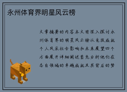 永州体育界明星风云榜