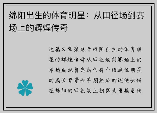 绵阳出生的体育明星：从田径场到赛场上的辉煌传奇