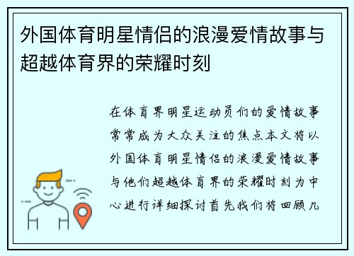 外国体育明星情侣的浪漫爱情故事与超越体育界的荣耀时刻