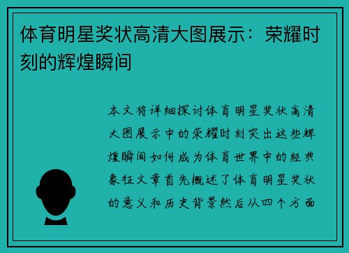 体育明星奖状高清大图展示：荣耀时刻的辉煌瞬间