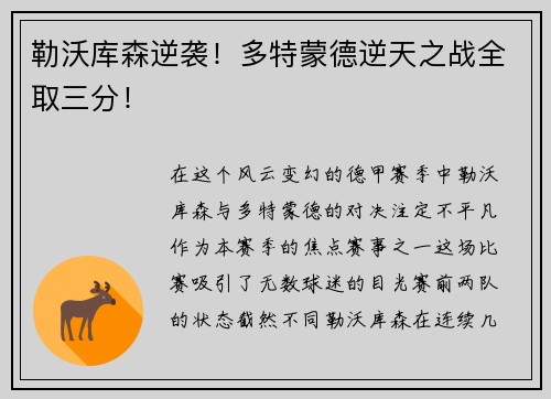勒沃库森逆袭！多特蒙德逆天之战全取三分！