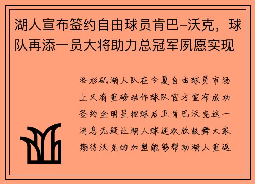 湖人宣布签约自由球员肯巴-沃克，球队再添一员大将助力总冠军夙愿实现