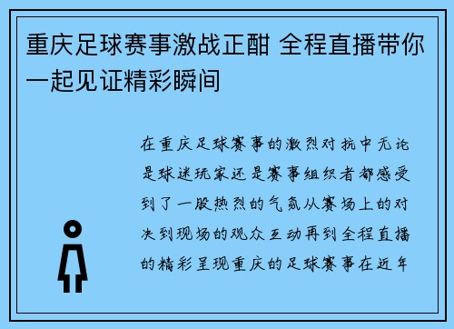 重庆足球赛事激战正酣 全程直播带你一起见证精彩瞬间